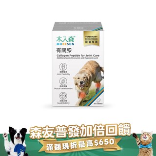 木入森 犬寶有關膝 30顆｜狗狗關節保健食品